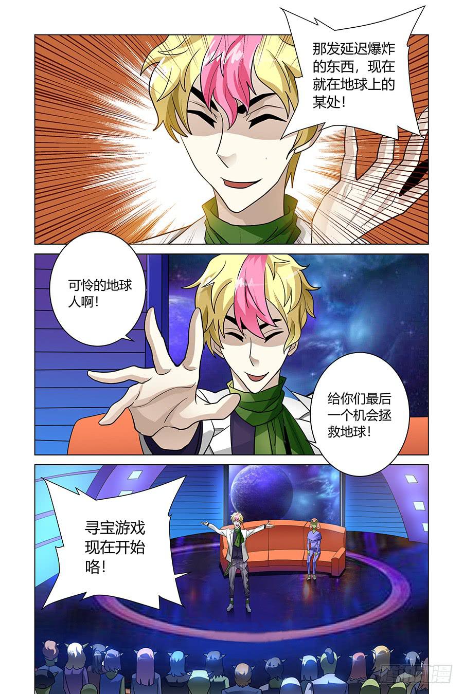 奇迹生命之光公式漫画,寻宝游戏2图