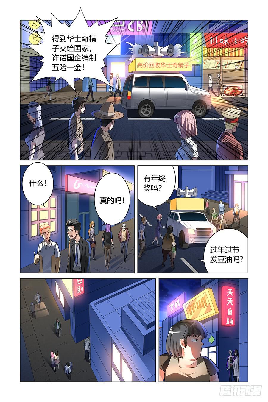 福建奇迹生物科技有限公司漫画,小人老虎枪（2）2图