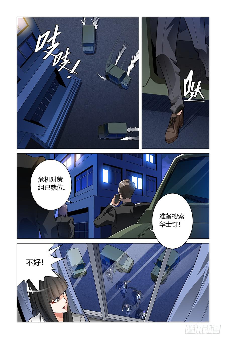 奇迹生物大学漫画,小人老虎枪（1）1图