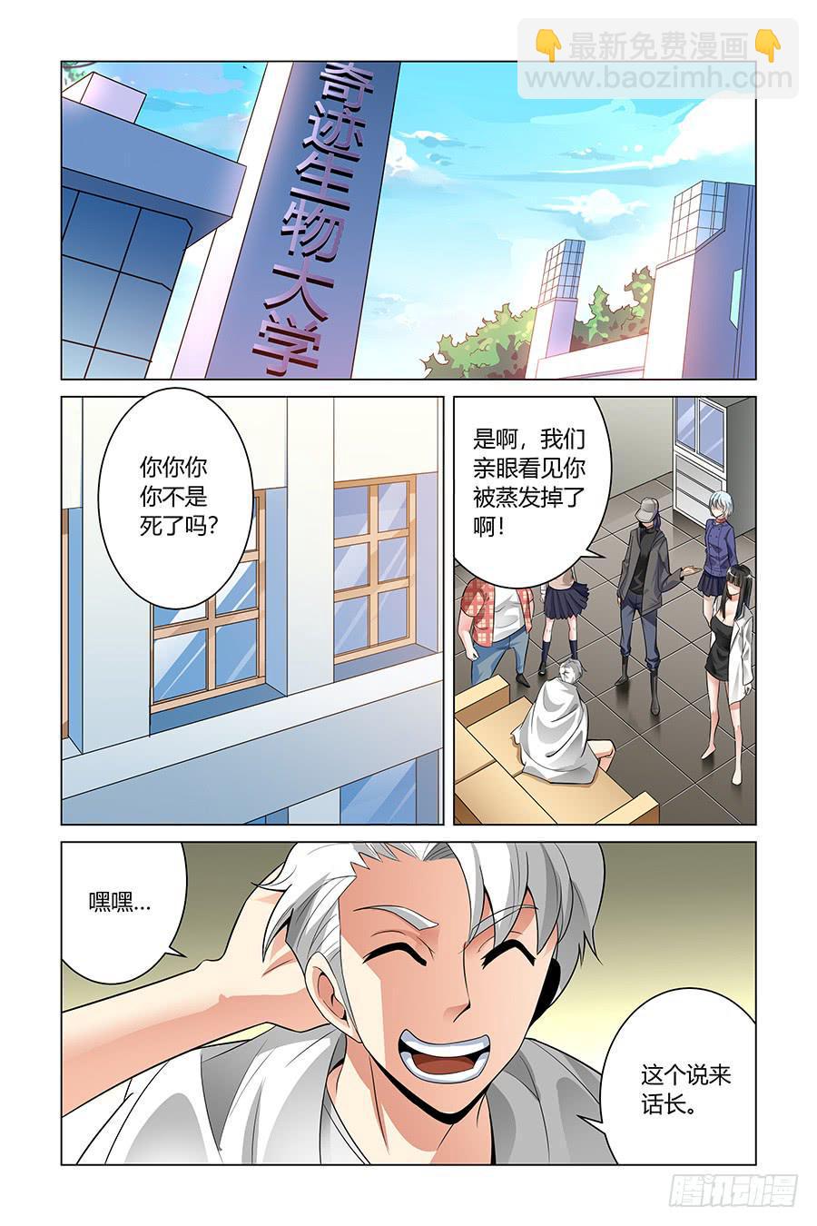 奇迹生命之石哪里出漫画,缘，妙不可言2图