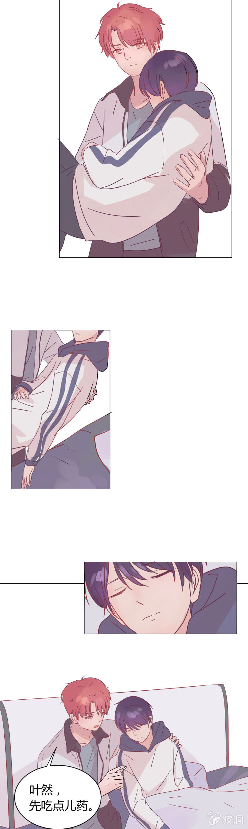 少年遇见少年漫画,第七话 温暖2图