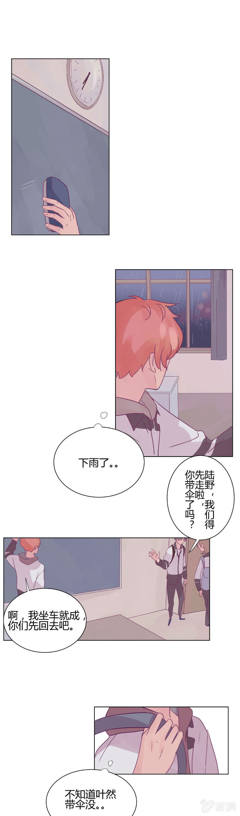 少年遇见少年漫画,第九话 雨夜1图
