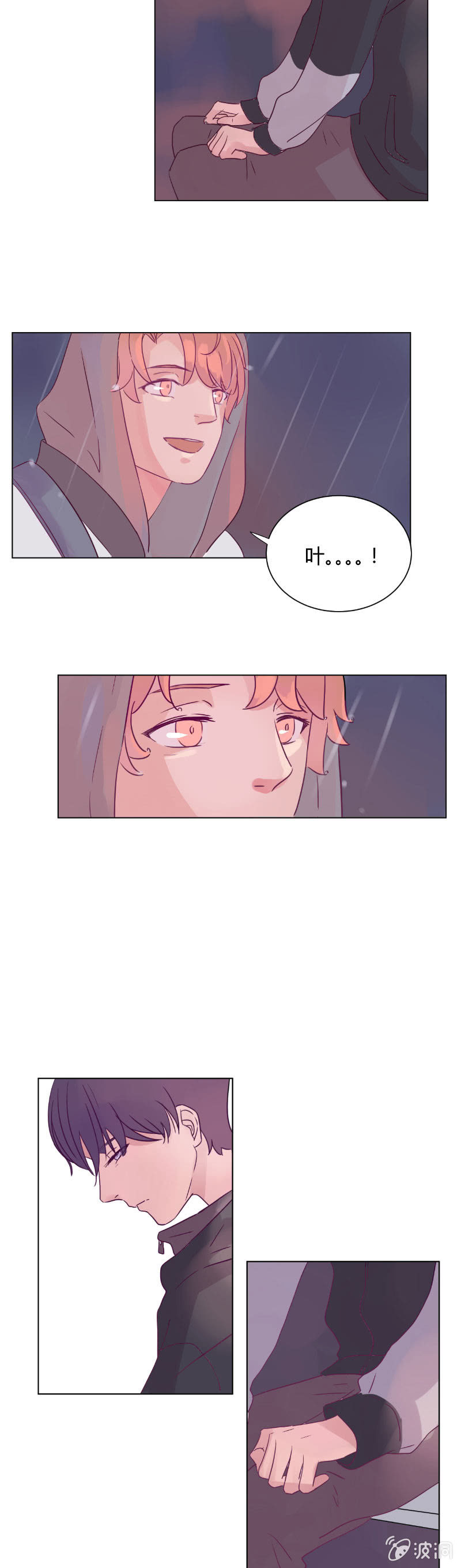 少年遇见少年漫画,第九话 雨夜2图