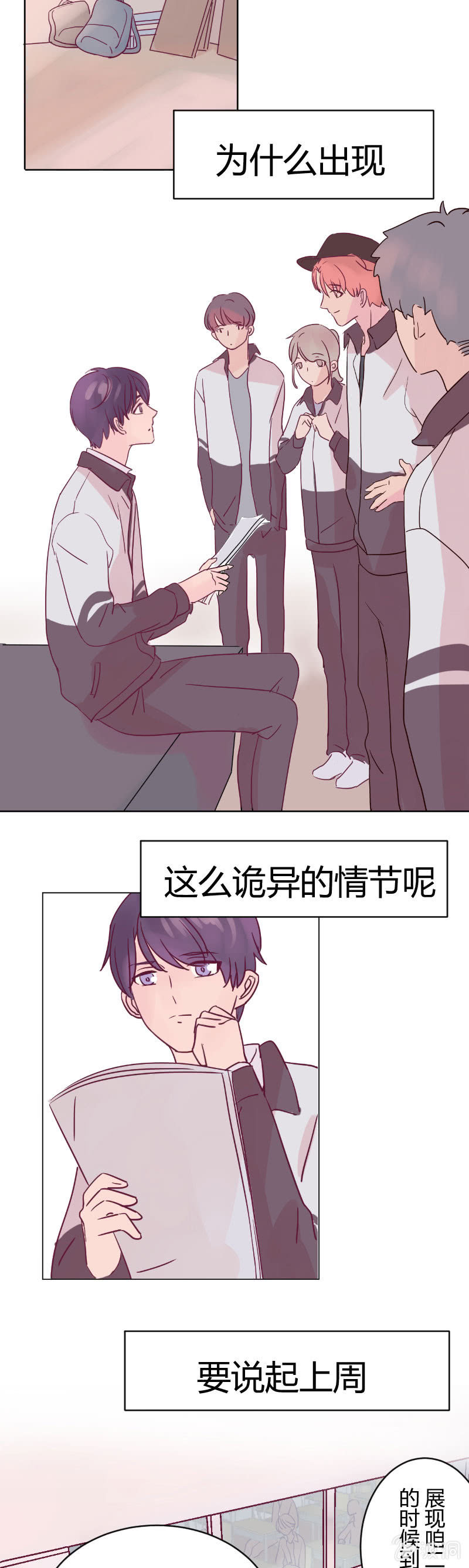 少年遇见少年漫画,第八话 文艺汇演（1）2图