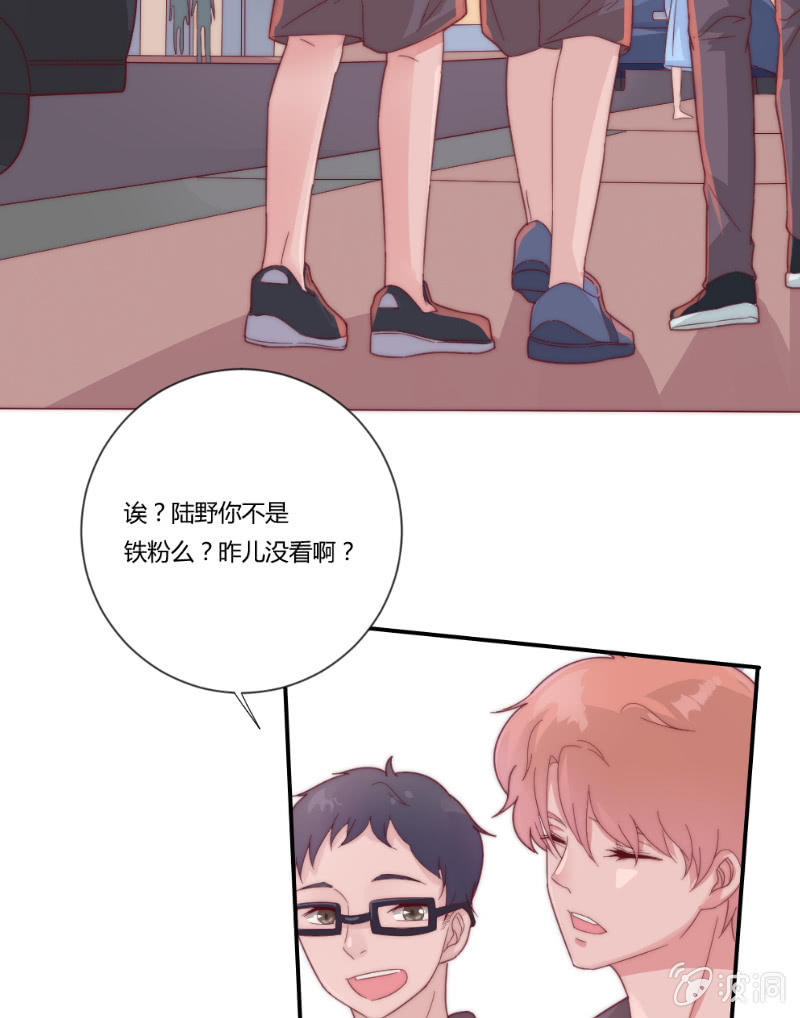 少年遇见少年漫画,第二十九话 逃避2图