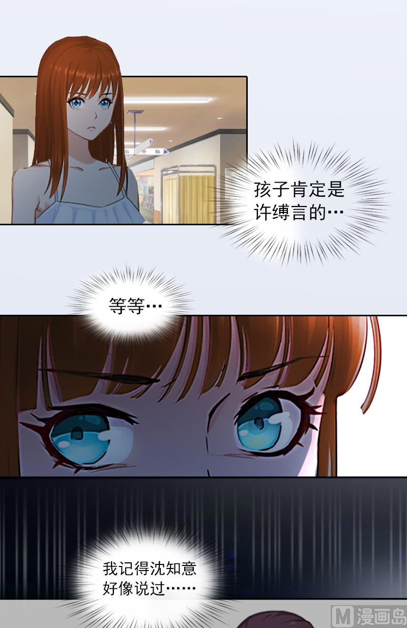 掠爱成瘾免费阅读漫画,第6话 百口莫辩2图