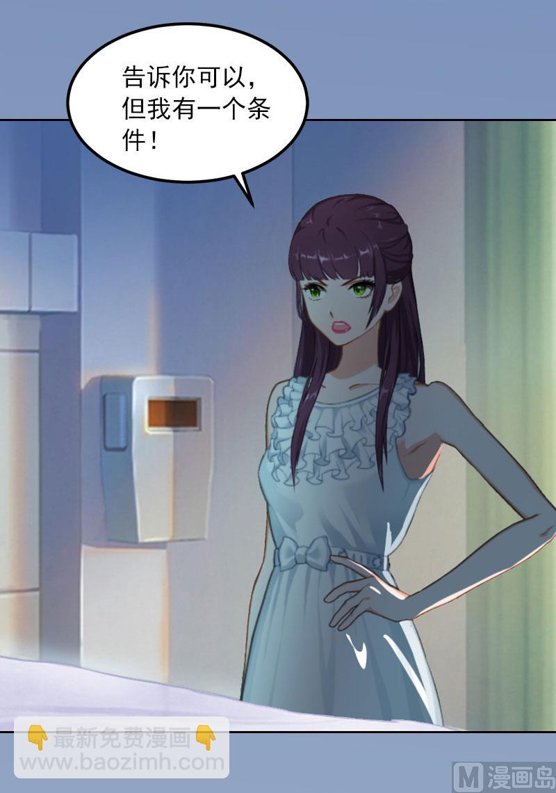 掠爱成瘾免费阅读漫画,第15话 选择放手2图