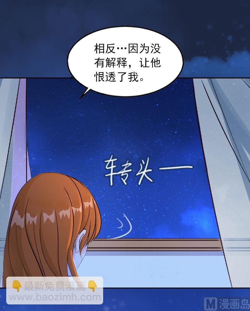 掠爱成瘾免费阅读漫画,第15话 选择放手1图