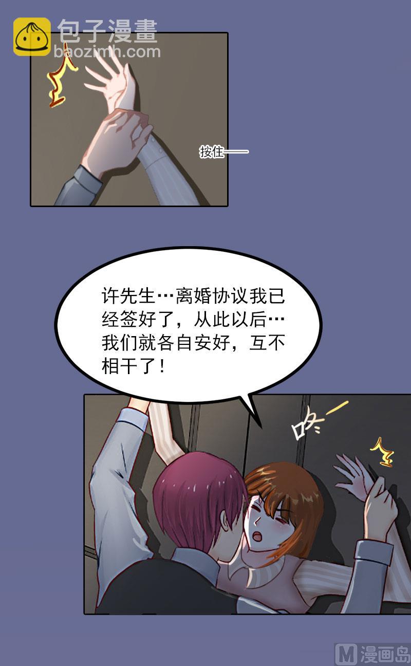 掠爱成瘾免费阅读漫画,第17话 互不相干1图