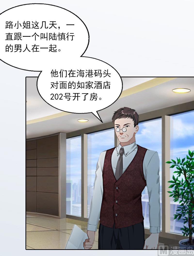 掠爱成瘾免费阅读漫画,第21话 路遥，你是我的！2图