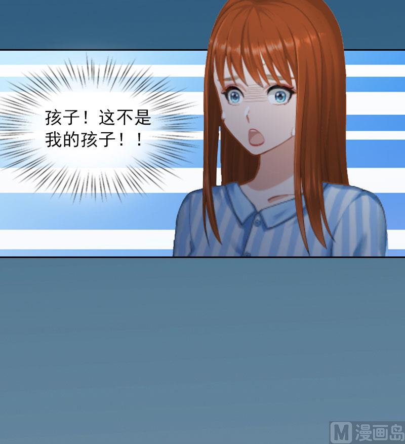 掠爱成瘾免费阅读漫画,第12话 这不是我的孩子！1图