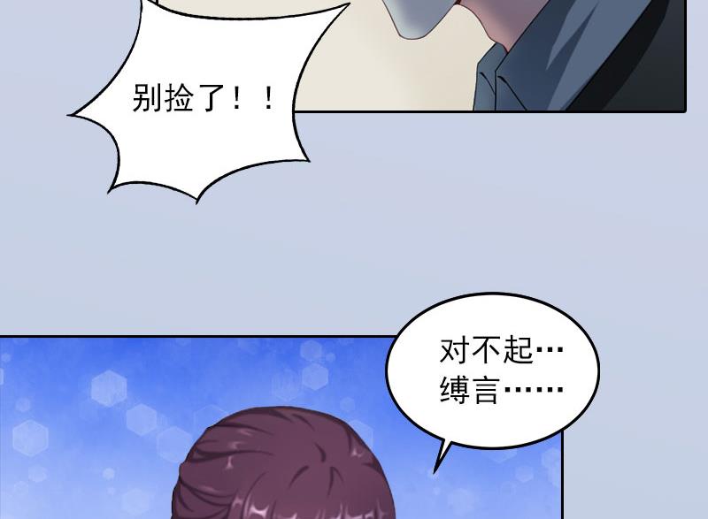 掠爱成瘾免费阅读漫画,第19话 你不是她2图