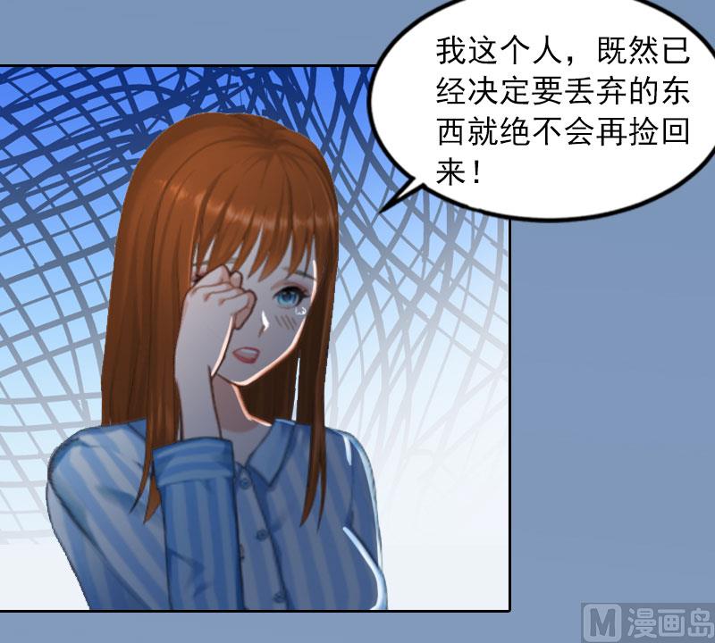 掠爱成瘾免费阅读漫画,第15话 选择放手1图
