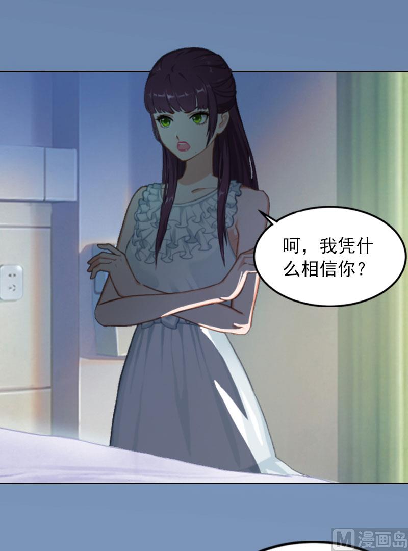 掠爱成瘾免费阅读漫画,第15话 选择放手2图
