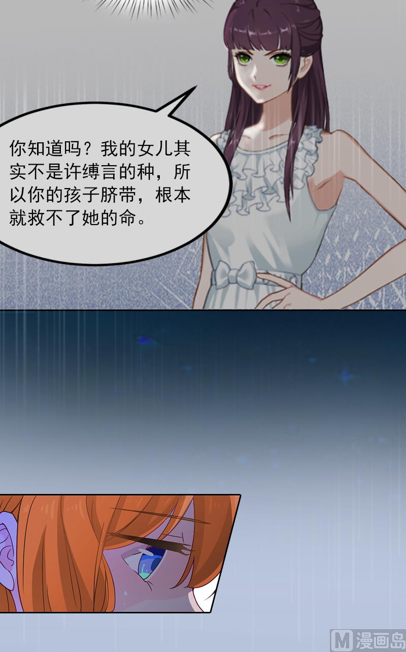 掠爱成瘾免费阅读漫画,第6话 百口莫辩1图