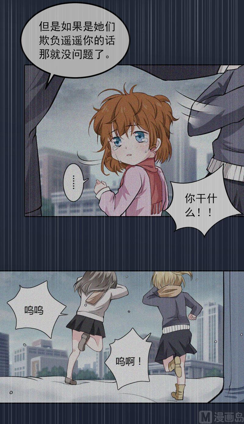 掠爱成瘾免费阅读漫画,第32话 绝望的路遥2图