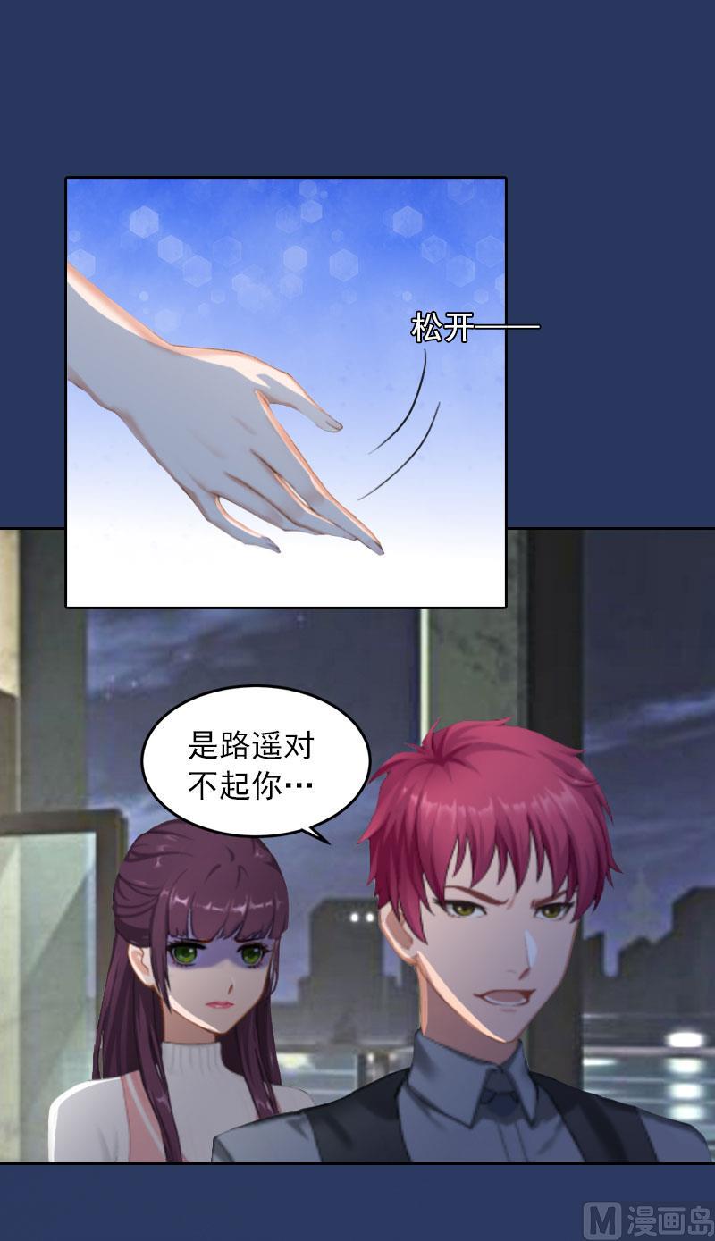 掠爱成瘾免费阅读漫画,第20话 为路遥赎罪1图