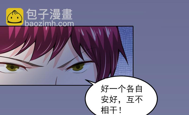 掠爱成瘾免费阅读漫画,第17话 互不相干2图