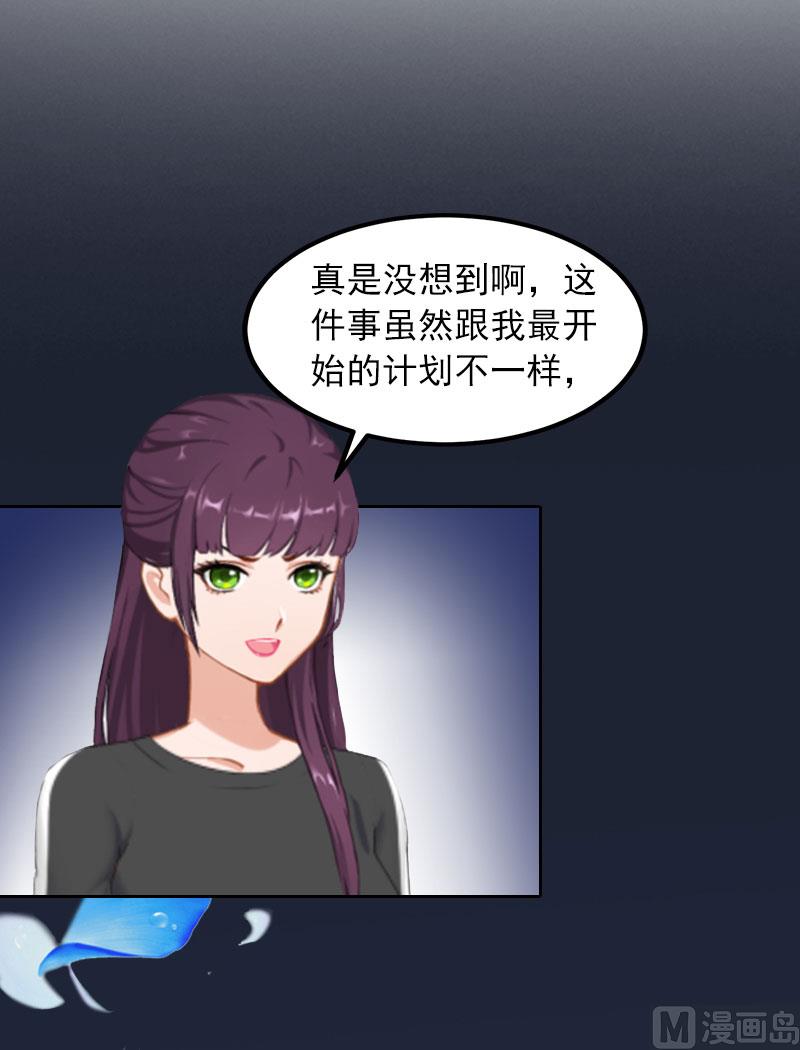 掠爱成瘾免费阅读漫画,第29话 沈知意的自导自演1图