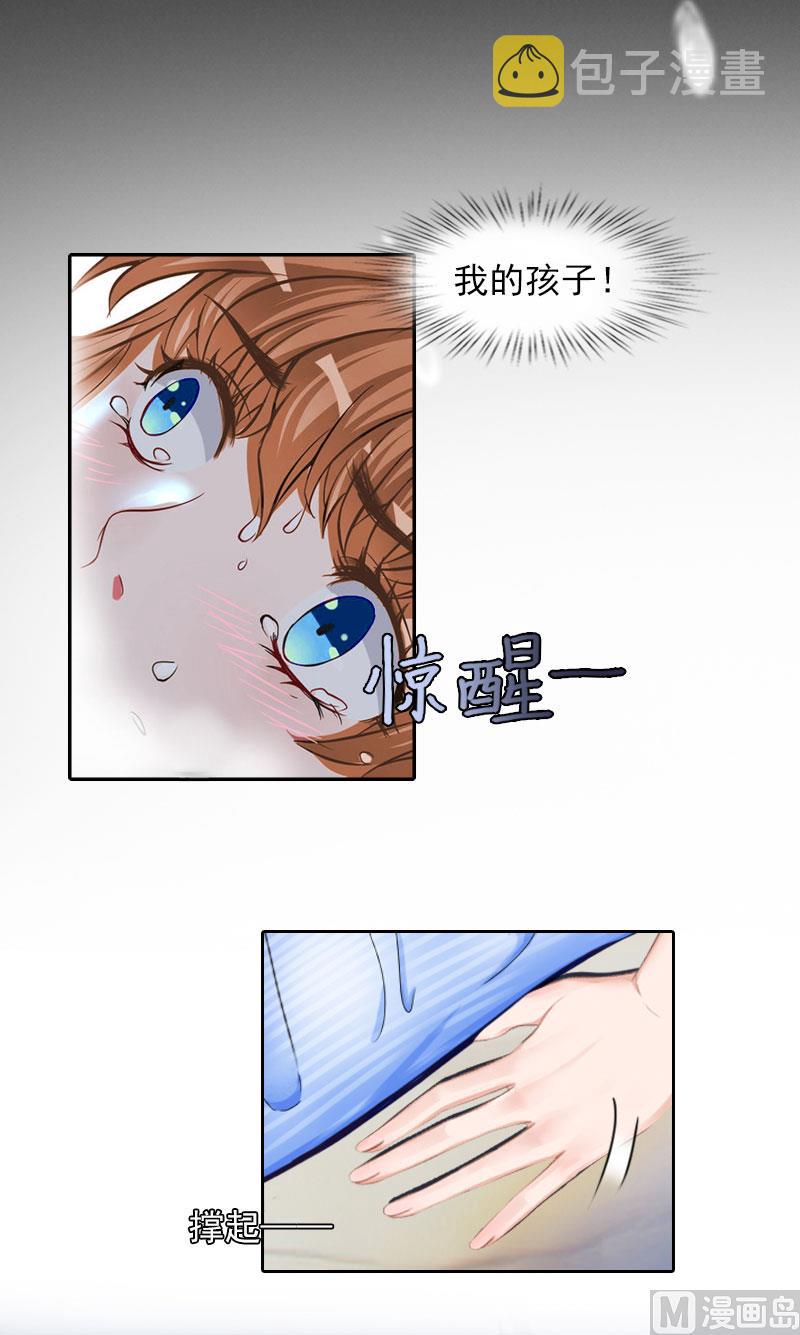 掠爱成瘾：霸少请温柔漫画,第34话 妈妈很快就来找你2图