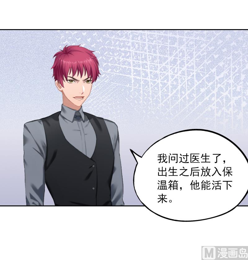 掠爱成瘾免费阅读漫画,第2话 沈知意的阴谋2图