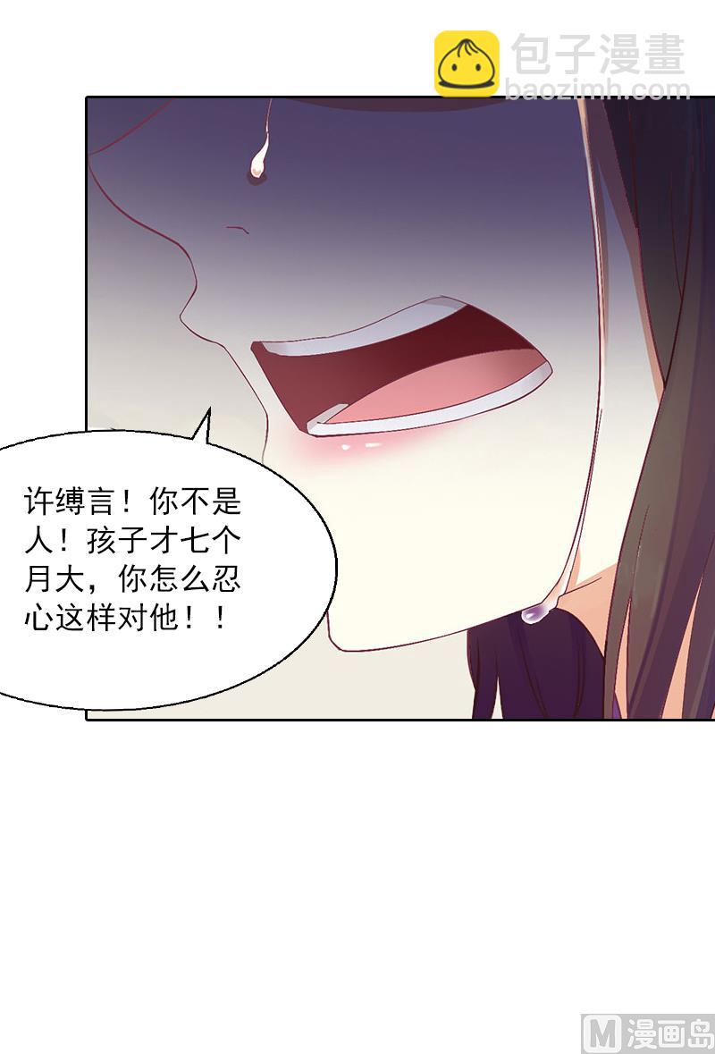 掠爱成瘾免费阅读漫画,第2话 沈知意的阴谋1图