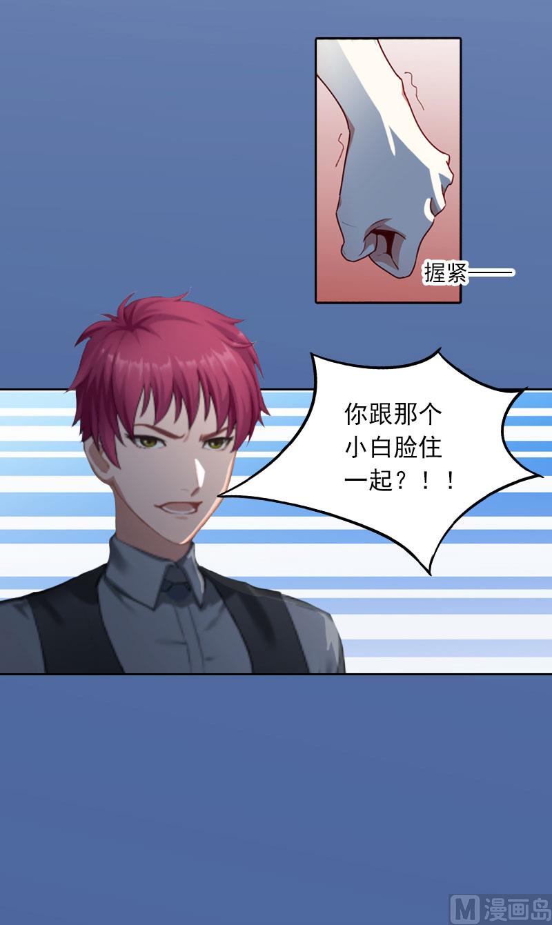 掠爱成瘾免费阅读漫画,第21话 路遥，你是我的！2图