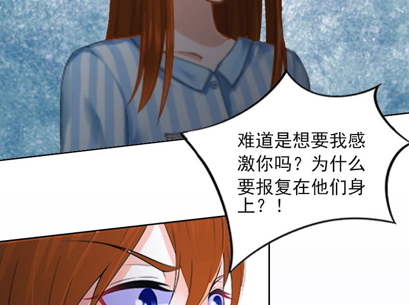 掠爱成瘾免费阅读漫画,第13话 把孩子还给我！1图