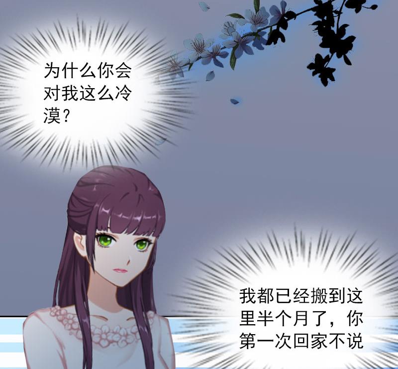 掠爱成瘾免费阅读漫画,第18话 她不在了2图