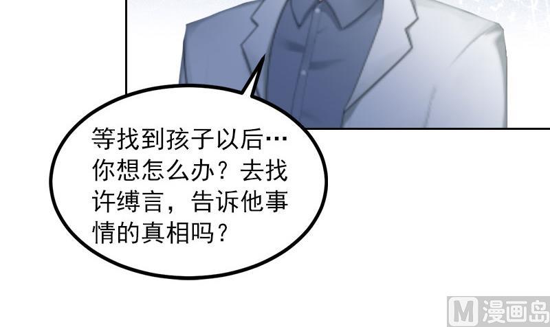 掠爱成瘾免费阅读漫画,第16话 我不值得2图