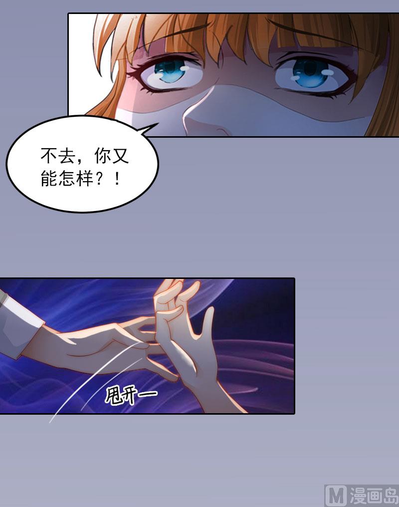 掠爱成瘾免费阅读漫画,第17话 互不相干1图