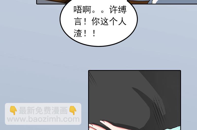 掠爱成瘾：霸少请温柔漫画,第23话 做我的女人2图