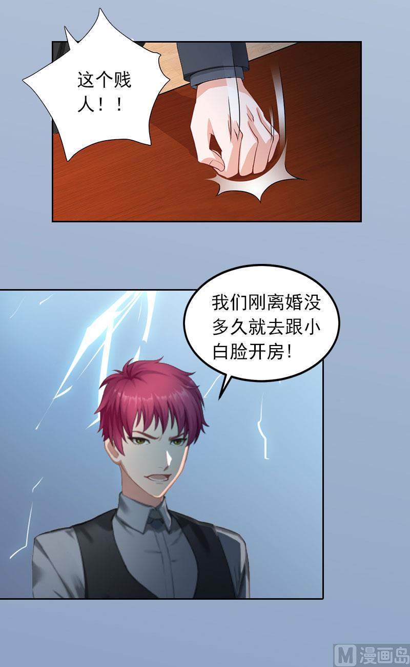 掠爱成瘾免费阅读漫画,第21话 路遥，你是我的！1图