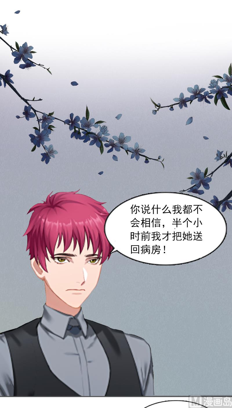 掠爱成瘾：霸少请温柔漫画,第3话 她差点死了2图