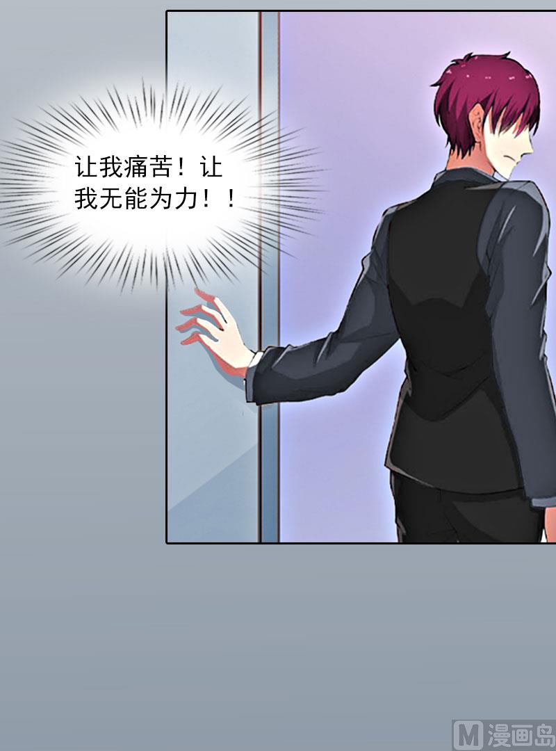 掠爱成瘾免费阅读漫画,第13话 把孩子还给我！1图
