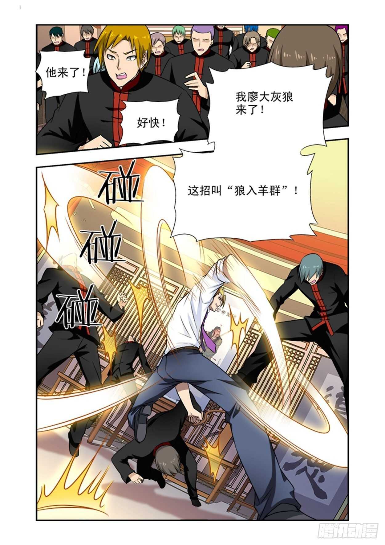 少年拳圣漫画漫画,第十九话 狼入羊群2图