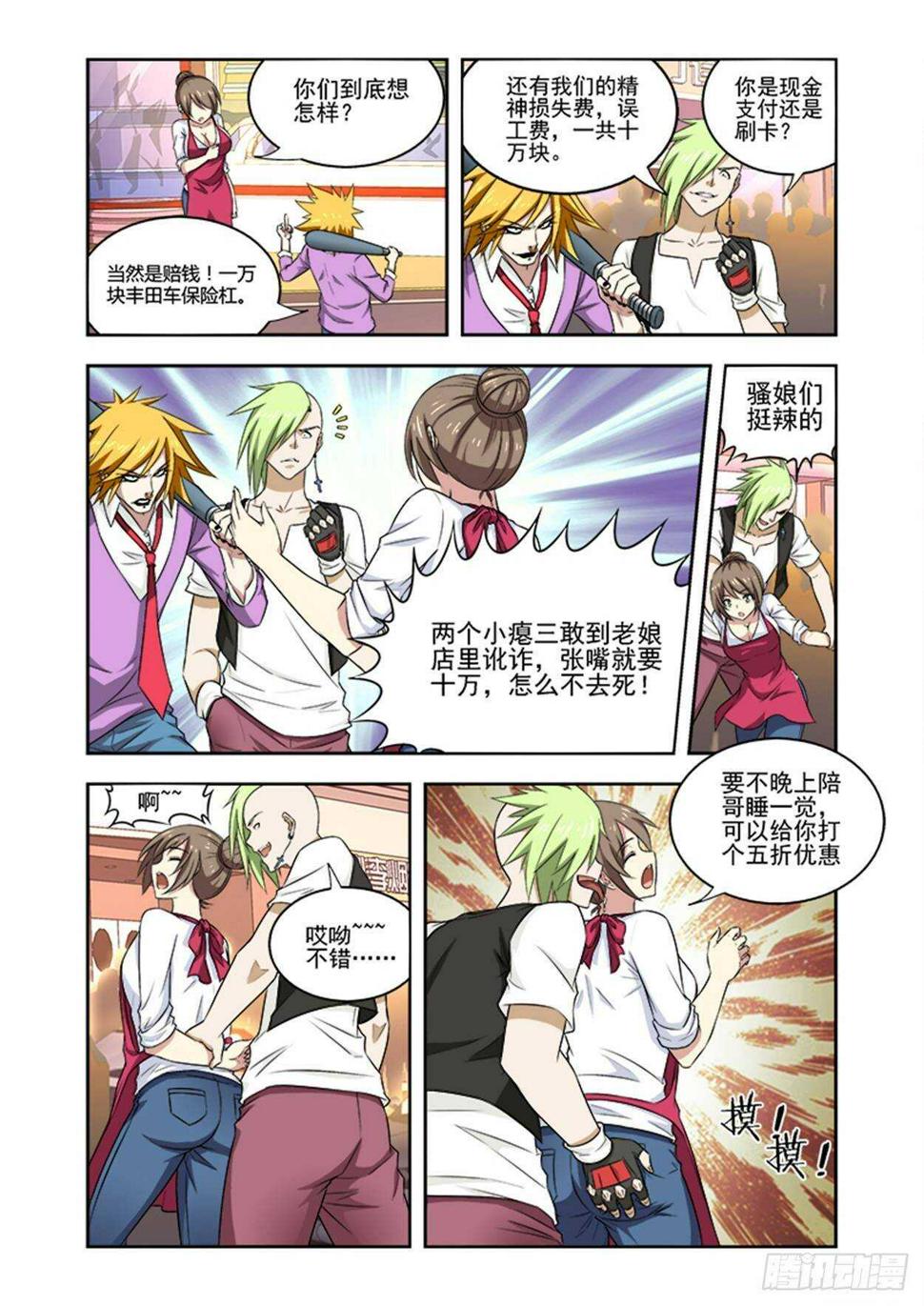 少年拳圣第二部漫画下拉式漫画,第十四话 路见不平一声吼1图