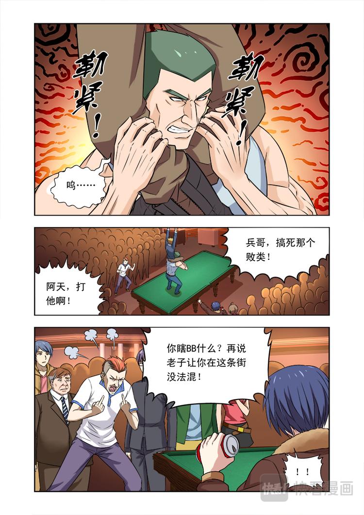 少年拳圣第一季漫画,第五话必杀技1图