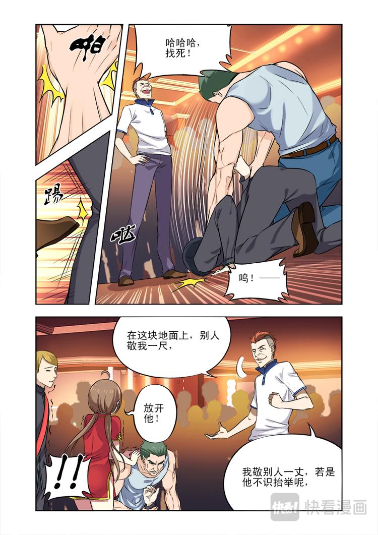 少年拳圣txt全集下载漫画,第3话 挺身而出的男主角2图