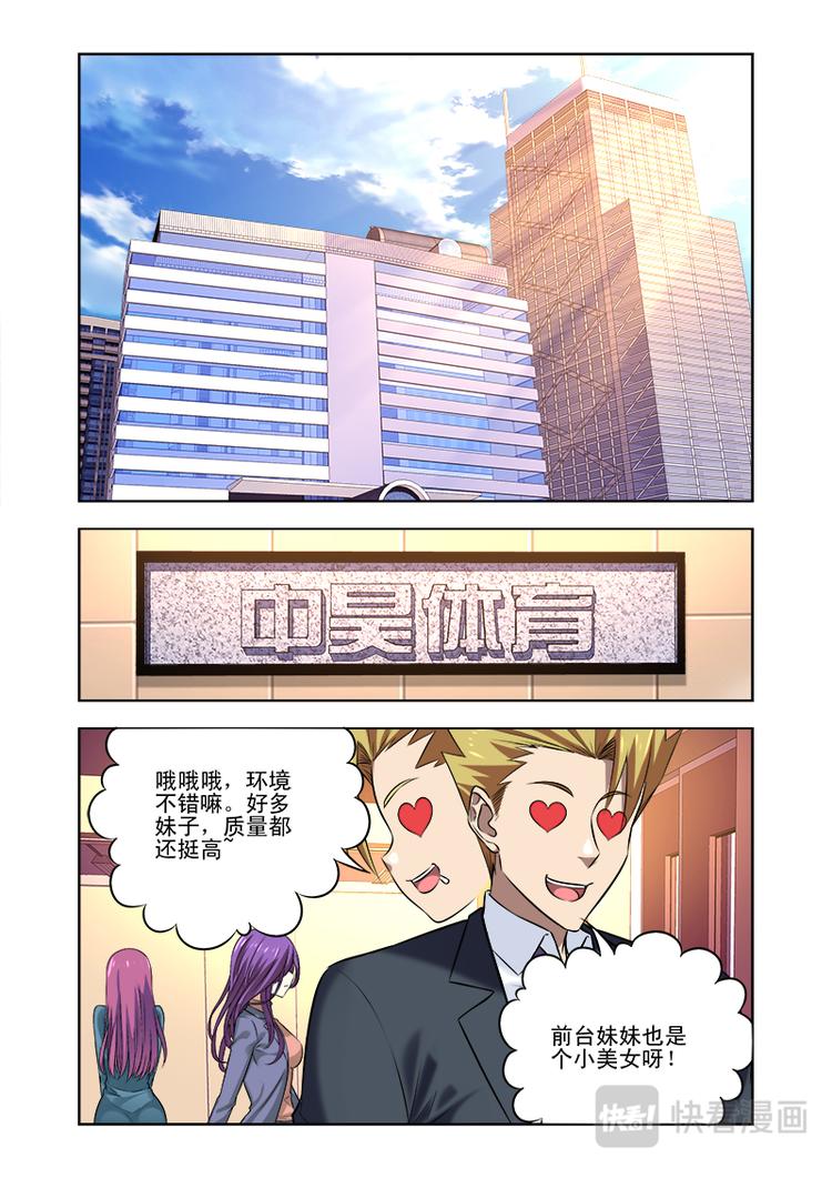 少年拳2漫画,第八话 冤家路窄2图