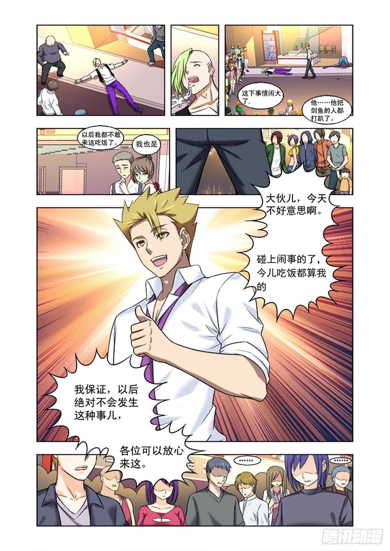 少年拳圣第一季漫画,第十五话 升级换炮！2图