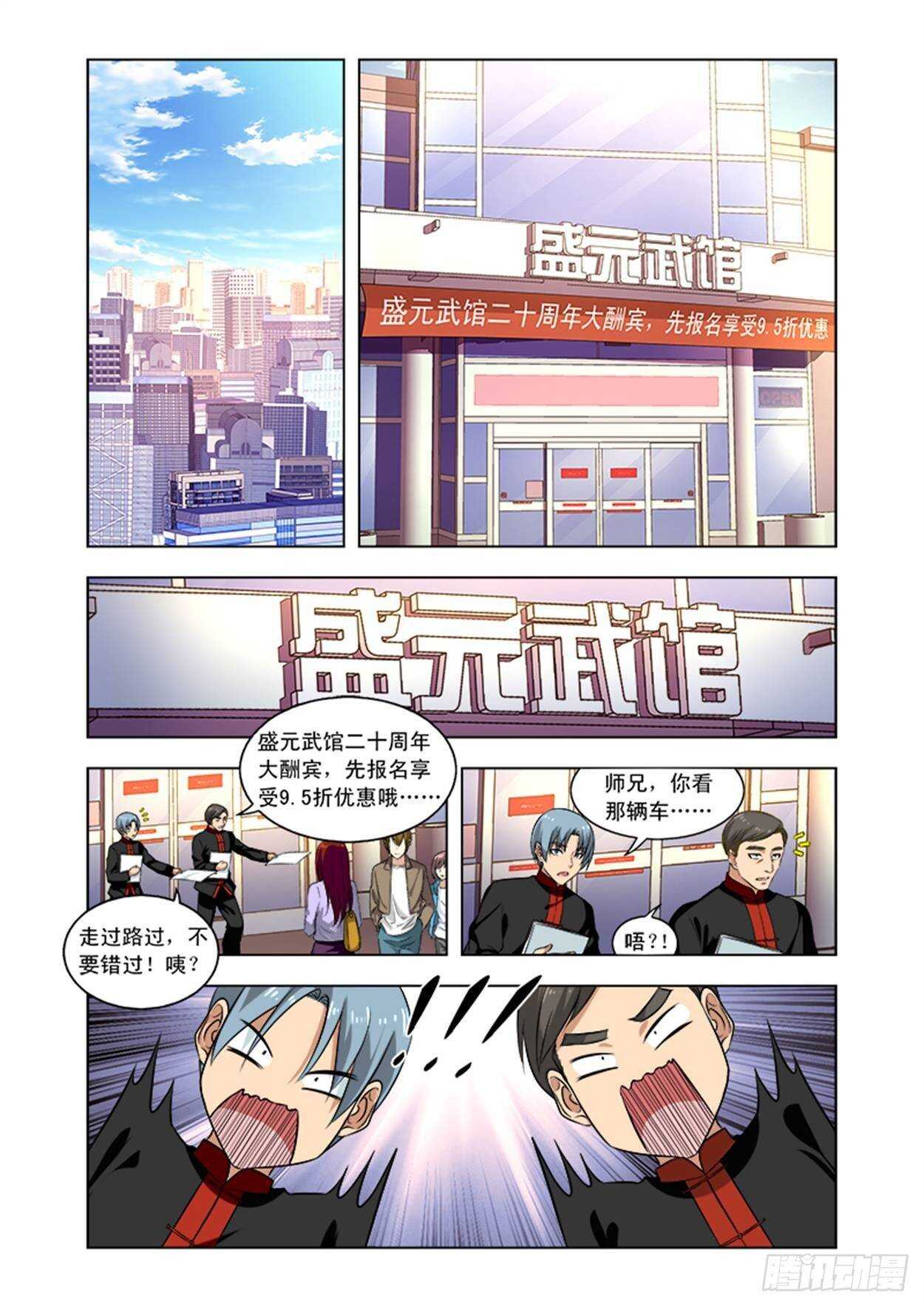 少年拳1漫画,第十六话 英雄救美1图