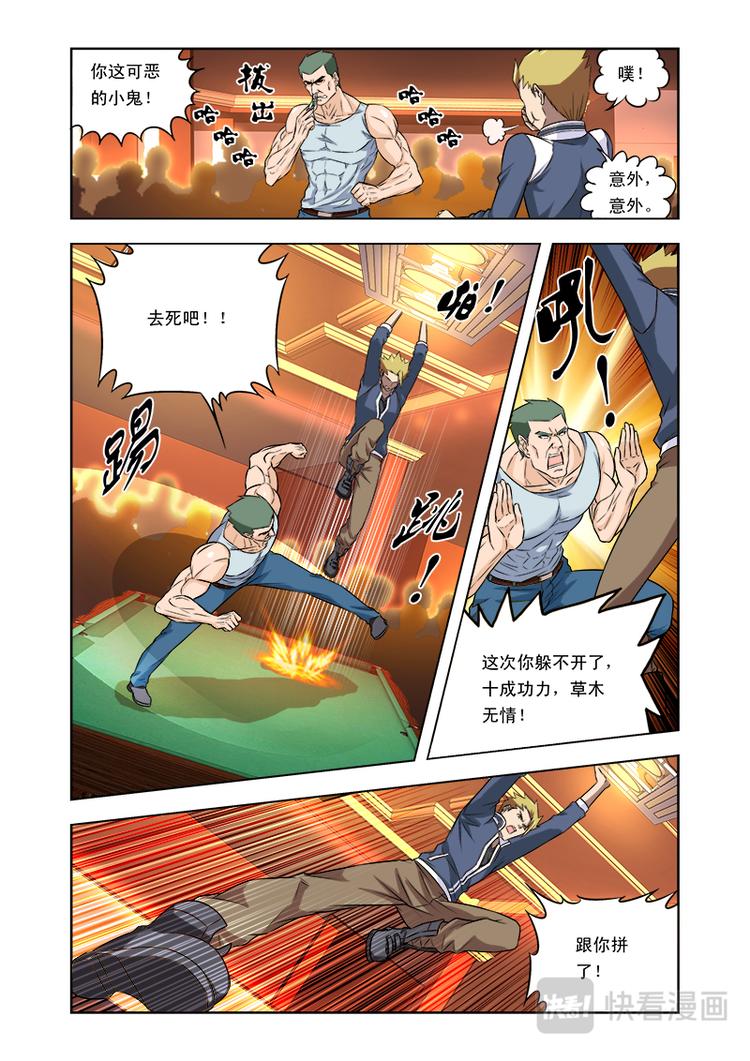 少年拳圣第一季漫画,第五话必杀技1图