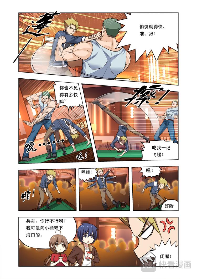 少年拳圣第一季漫画,第五话必杀技1图