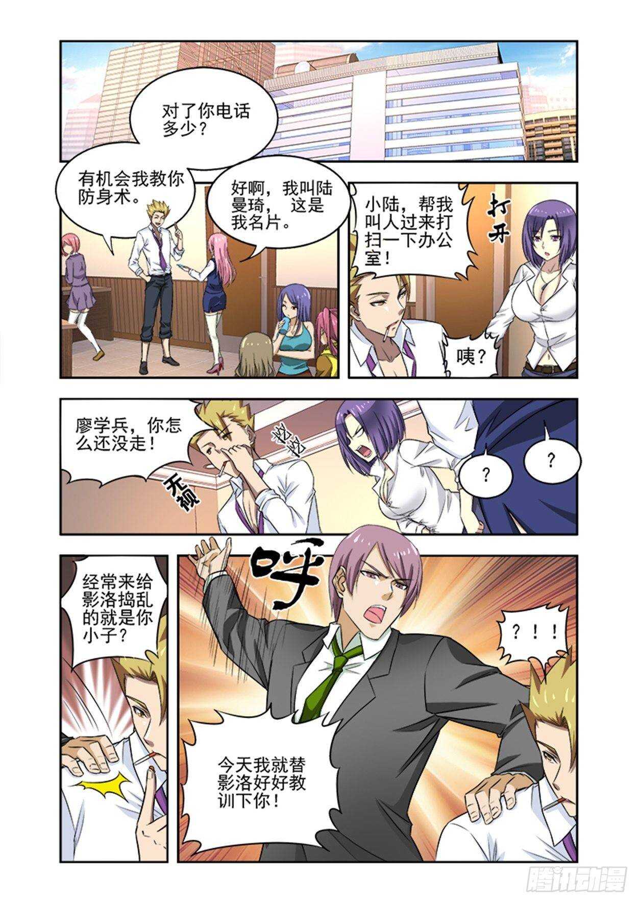 少年拳第二部漫画,第十三话 到处赊账2图