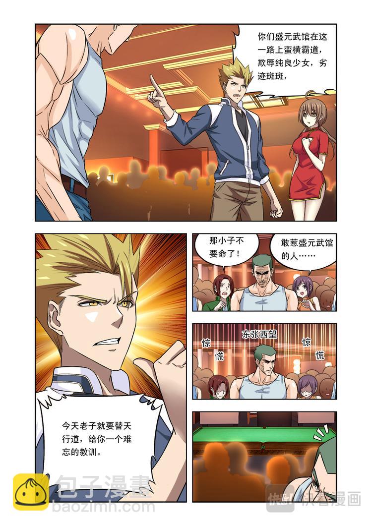 少年拳圣 小说下载txt漫画,第四话 兵哥打架从来没输过！2图