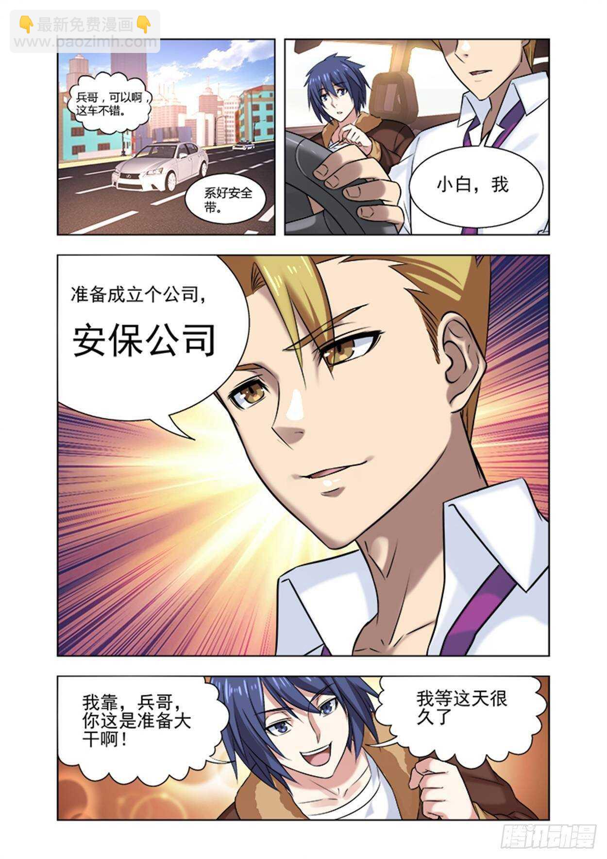 少年拳圣第二部漫画,第十五话 升级换炮！2图