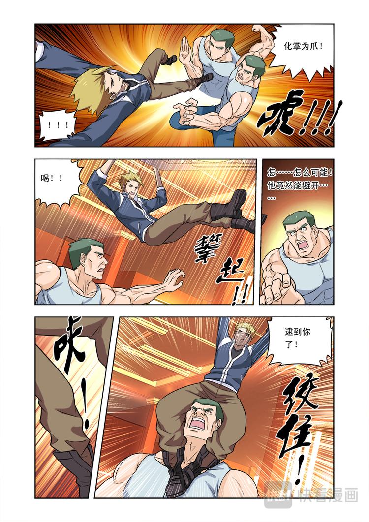 少年拳圣第一季漫画,第五话必杀技2图