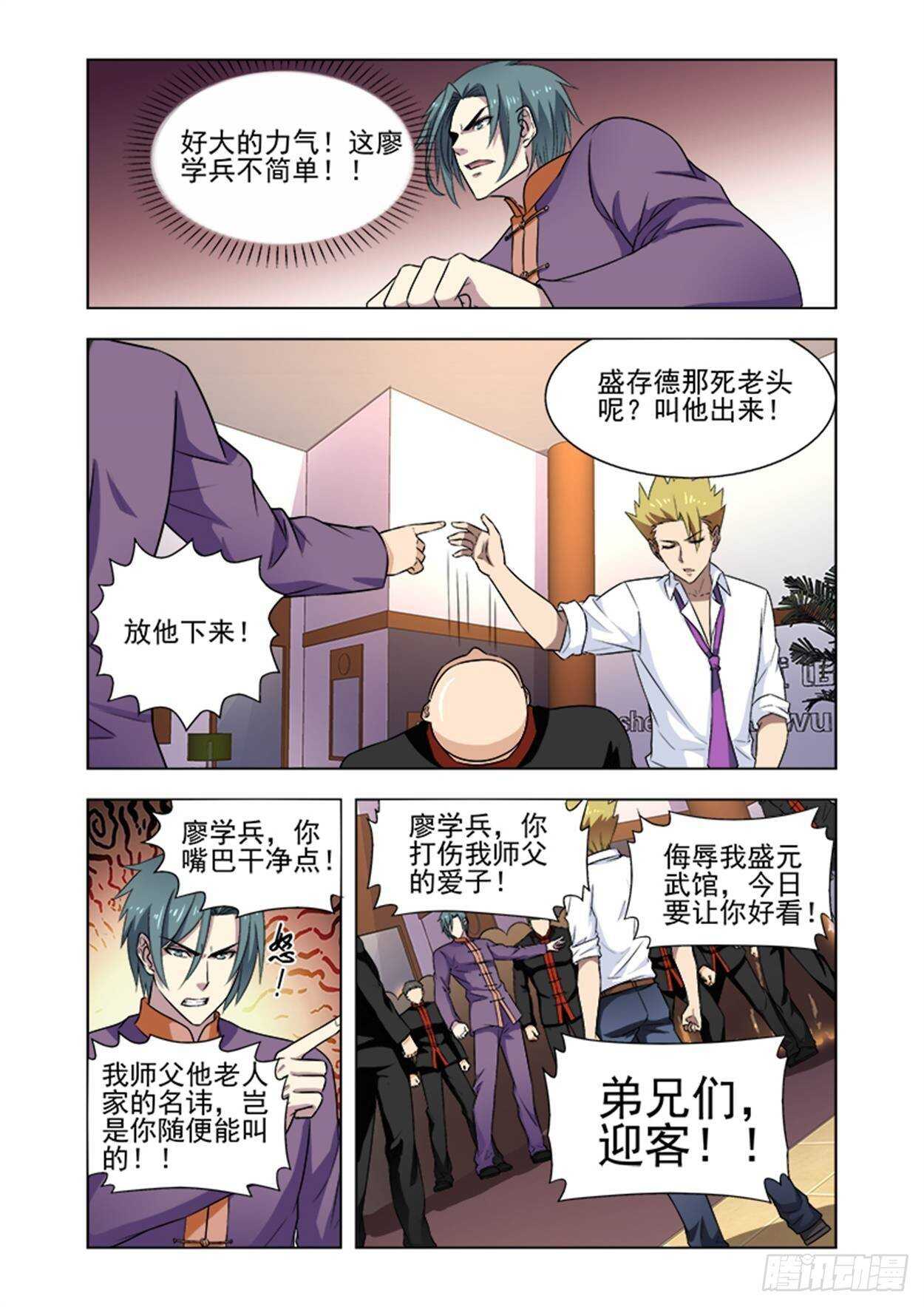 少年拳圣第一季漫画台漫画,第十七话 营救1图