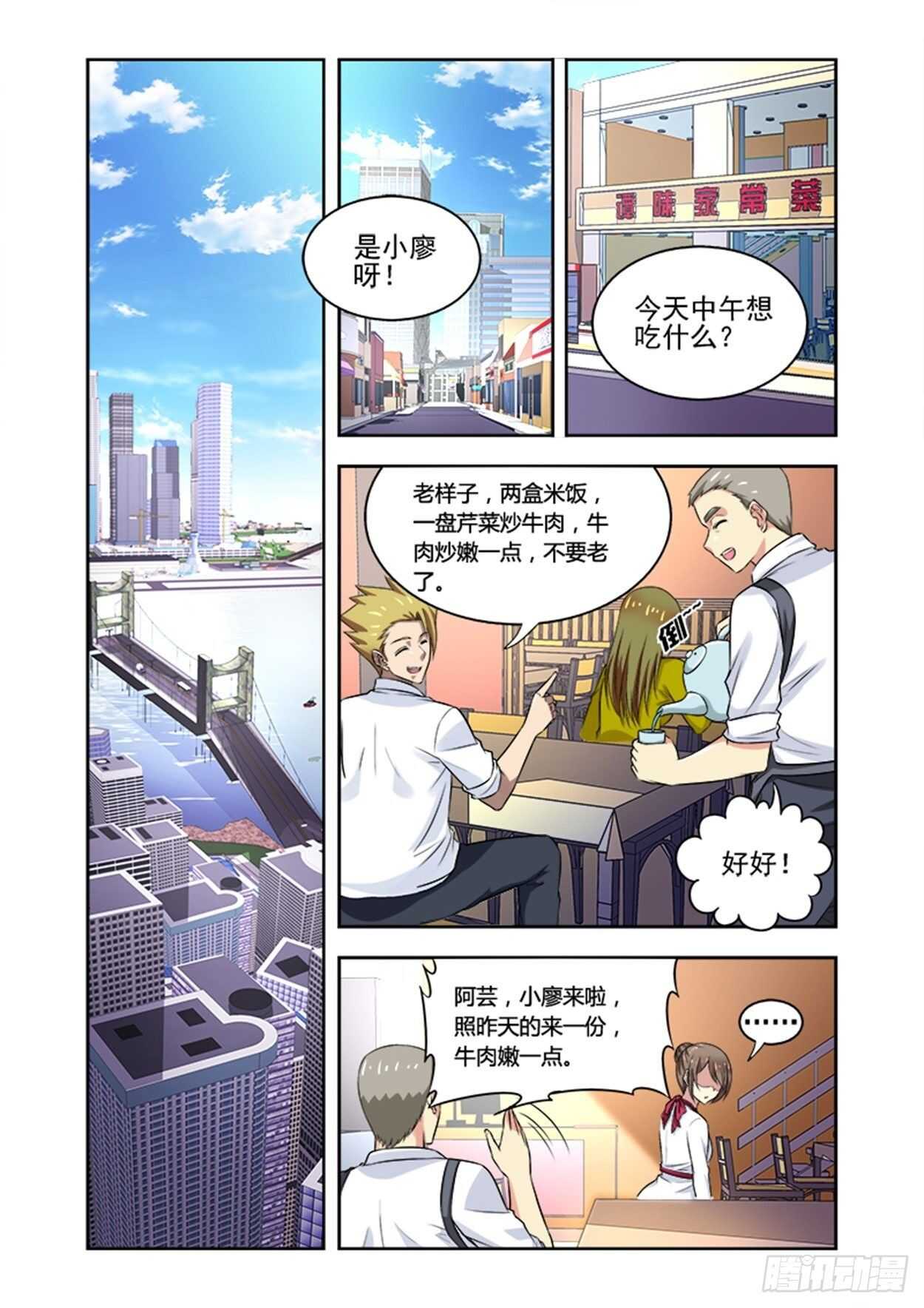 少年拳第一集完整版漫画,第十三话 到处赊账2图